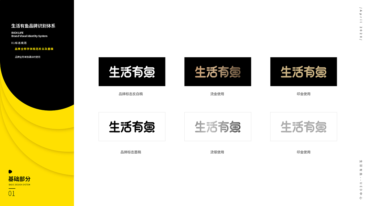 生活有鱼品牌识别（图ZMjExMzI0OTcy） - 品牌 - 站酷设计师曹少主原创素材 - 站酷ZCOOL