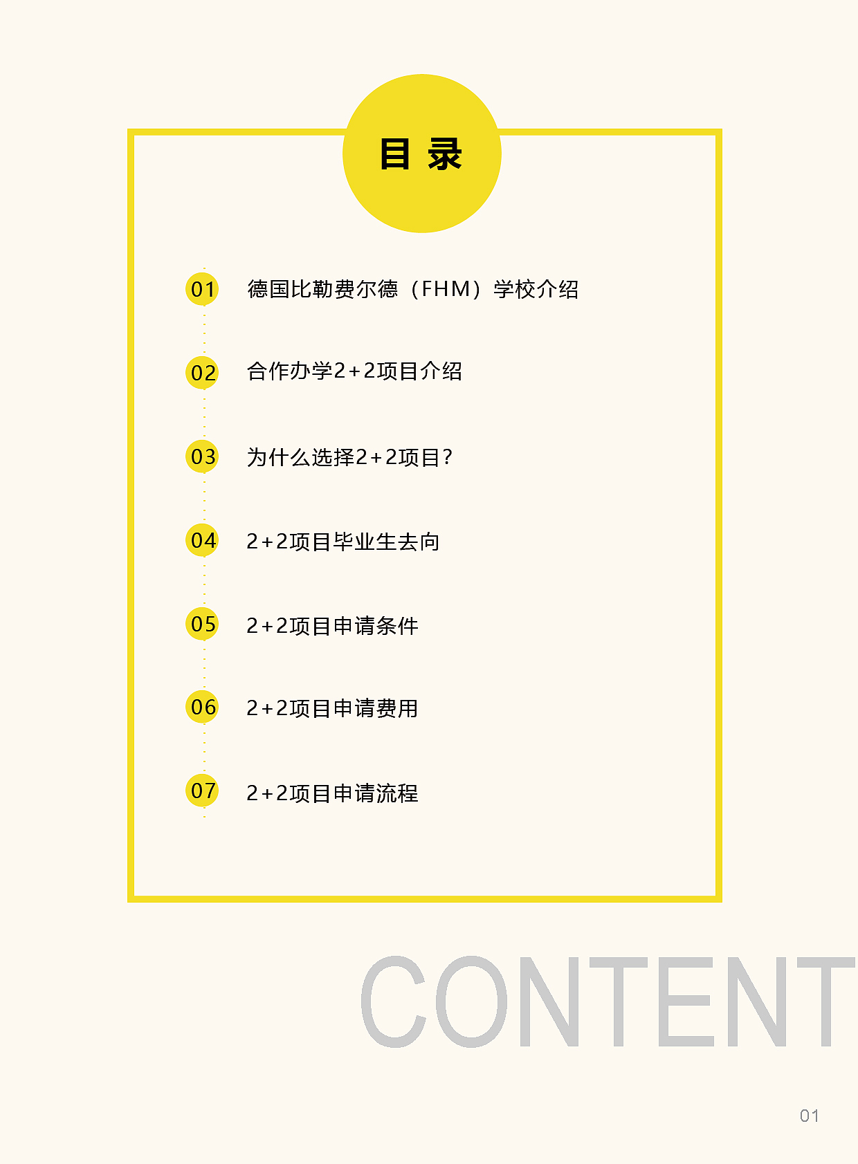 合作办学手册