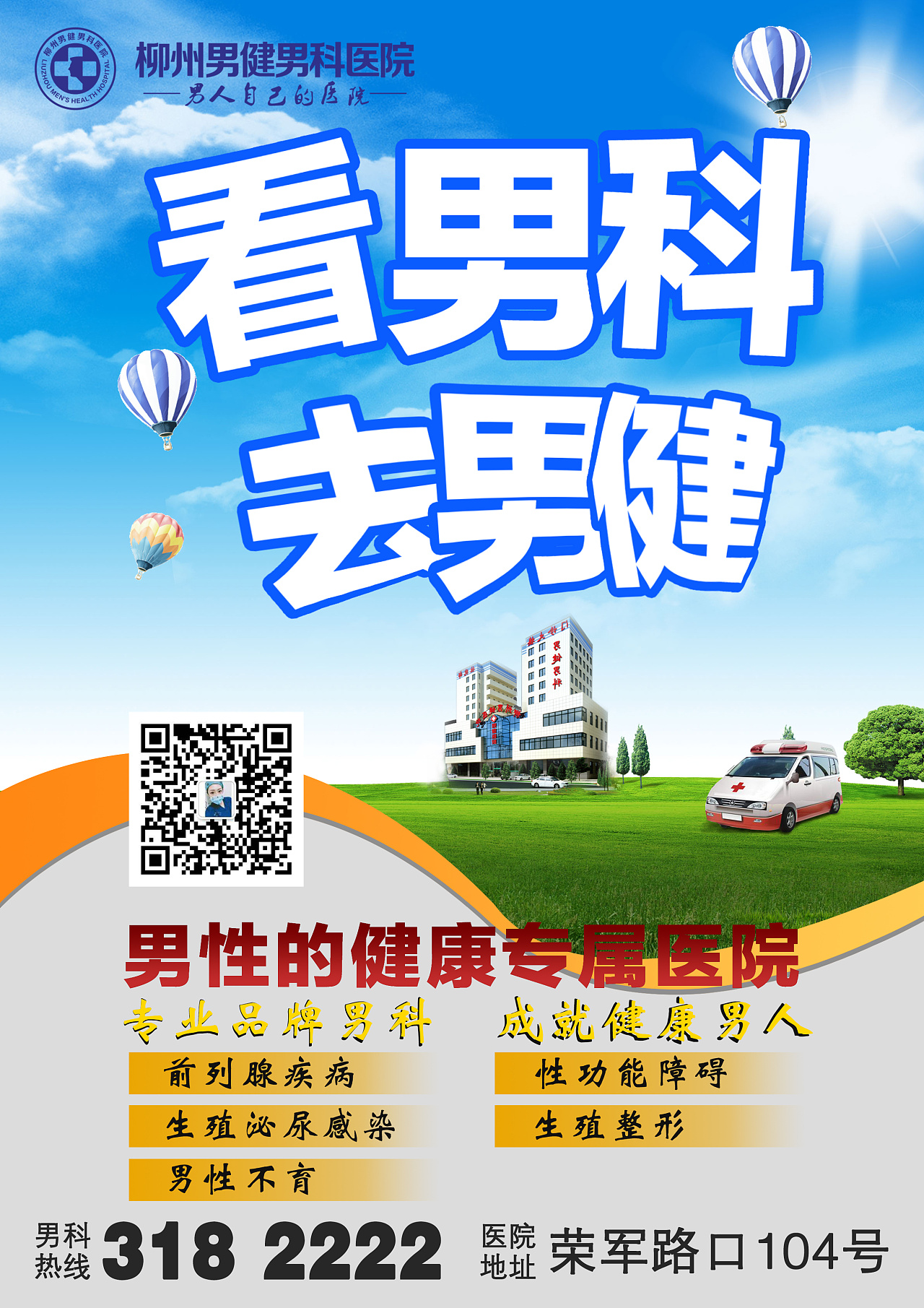 医院-微信-朋友圈-宣传海报|平面|海报|hxgy - 临摹作品 - 站酷