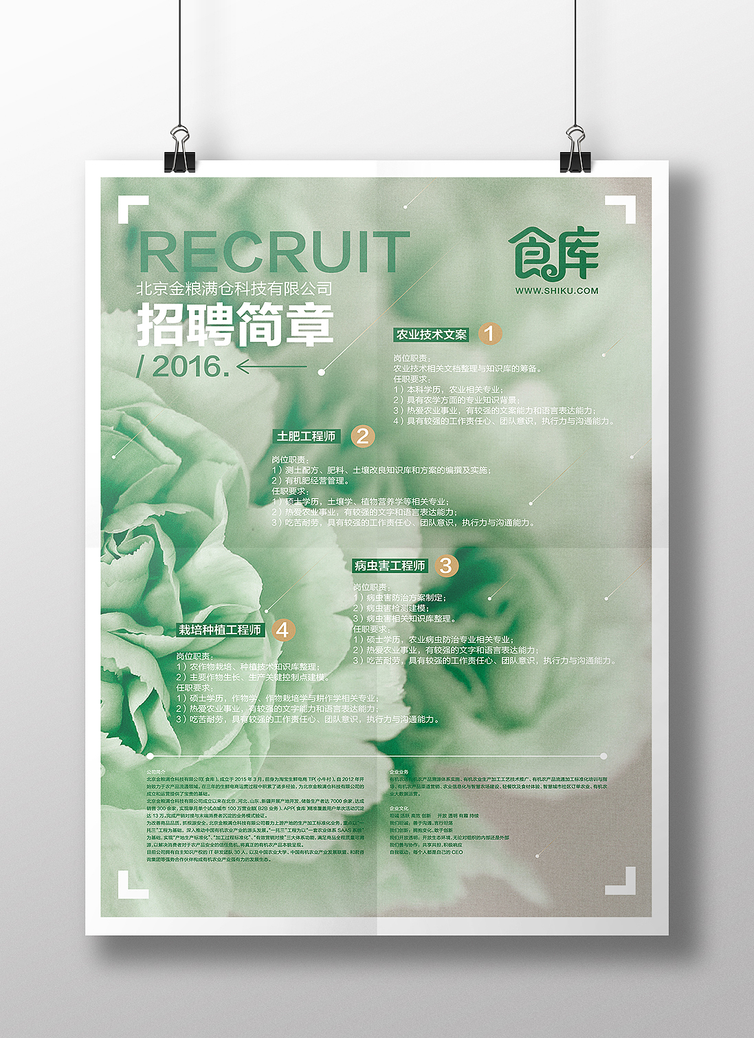 招聘海报（图ZNDcxMjgwMDQ=） - 海报 - 站酷设计师un1987原创素材 - 站酷ZCOOL