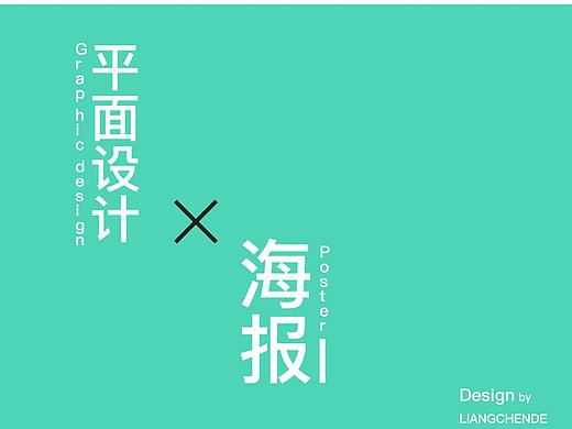 平面海报设计