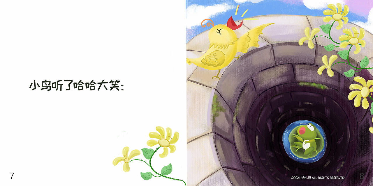 改编《井底之蛙》绘本故事（图ZMjU2MTUwNDQ4） - 儿童插画 - 站酷设计师诗小颜原创素材 - 站酷ZCOOL