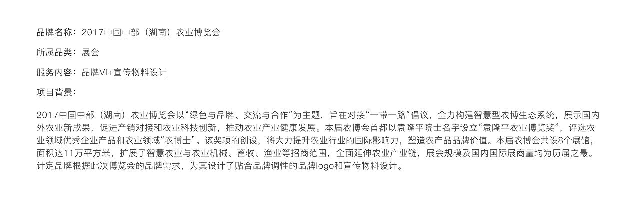 农博会×计定丨中国中部(湖南)农业博览会