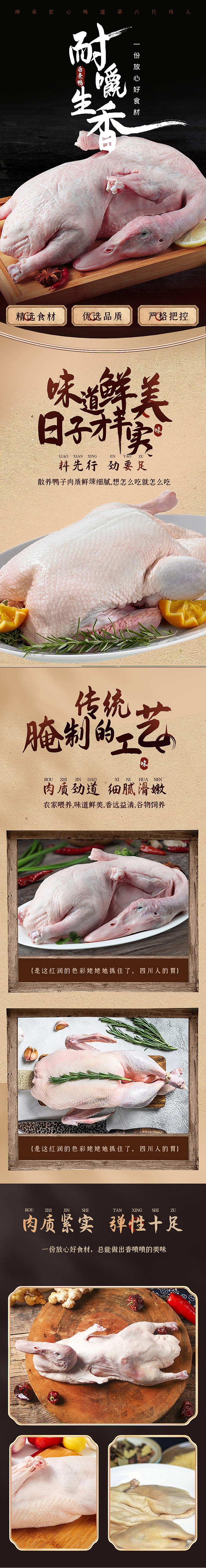 肉鸡详情页设计