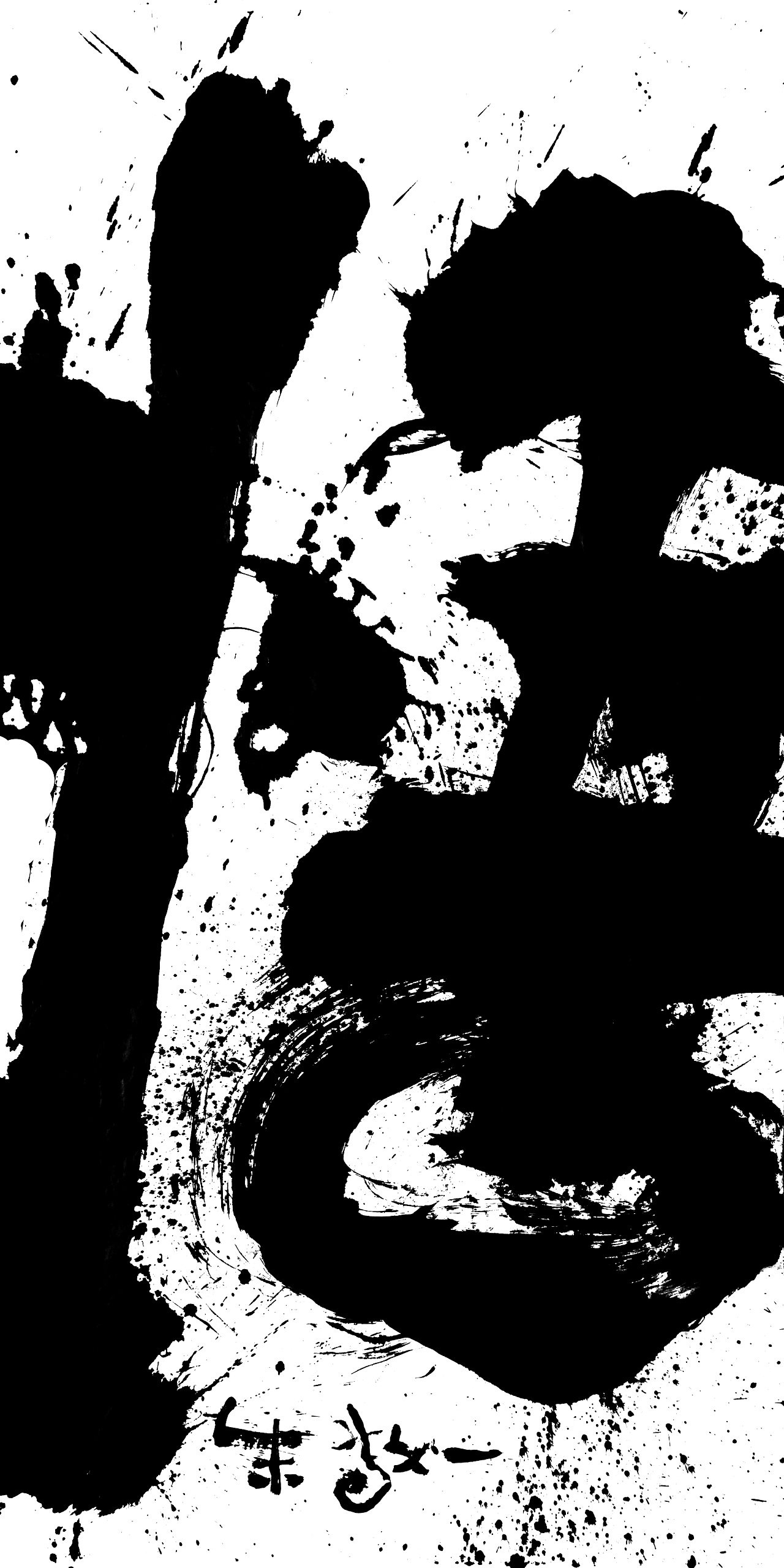 大字书法作品（图ZMTI5MzA1NzU2） - 书法 - 站酷设计师朱敬一原创素材 - 站酷ZCOOL