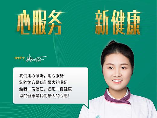 强生医院文化海报