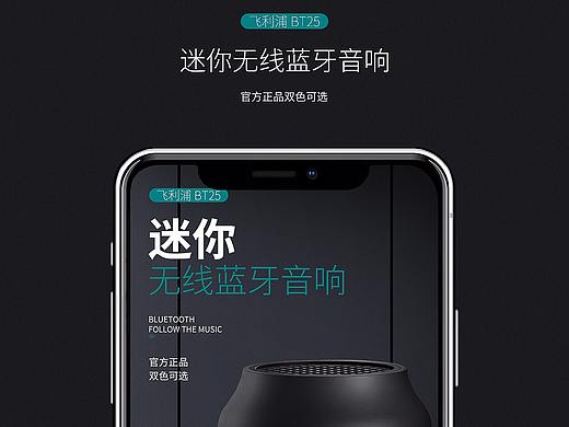 藍(lán)牙音響詳情頁（個人主頁-ZMzQyODM0ODA=） - 電商 - 站酷設(shè)計師意中人鎧原創(chuàng)素材 - 站酷ZCOOL