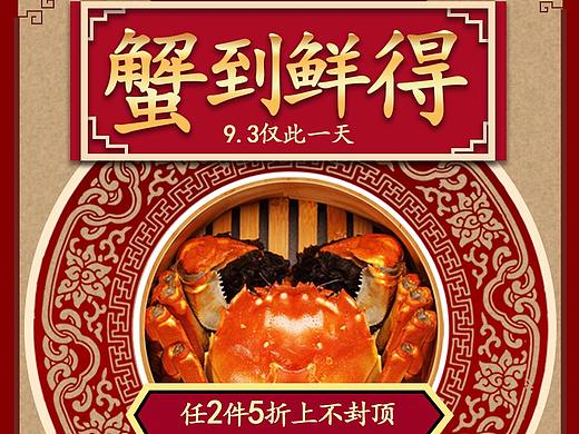 大闸蟹海报