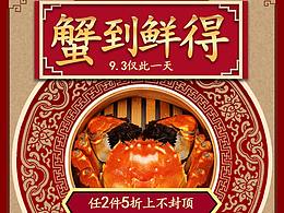 蟹