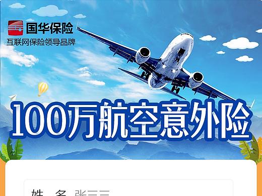 保险公司H5页面