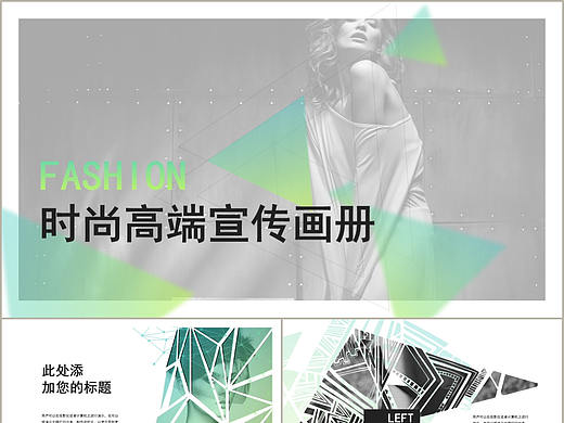 高端大气时尚精美画册ppt模板