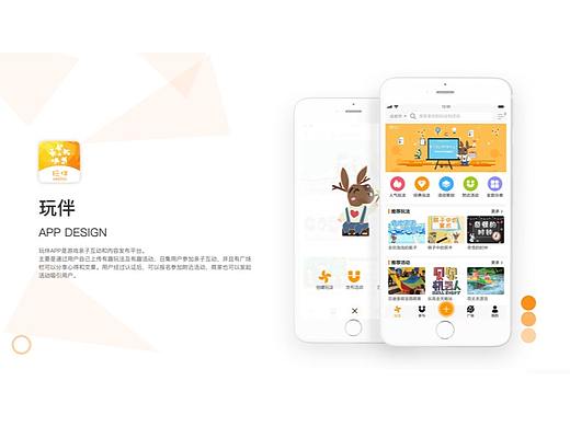 APP项目UI：玩伴