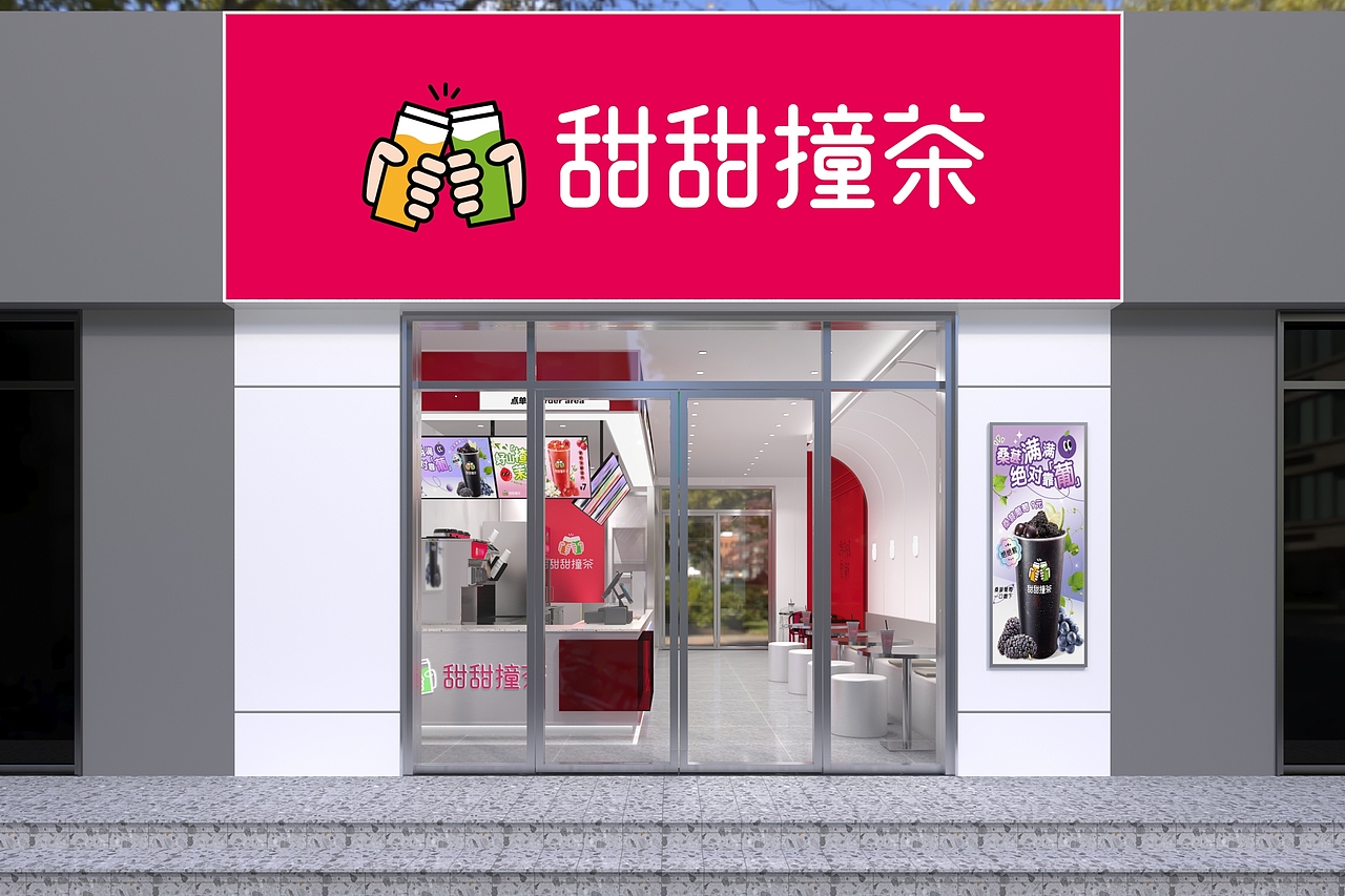 某某某某连锁奶茶店（图ZMzQ1OTU0MTc2） - 酒店餐饮设计 - 站酷设计师杰瑞霍金斯原创素材 - 站酷ZCOOL
