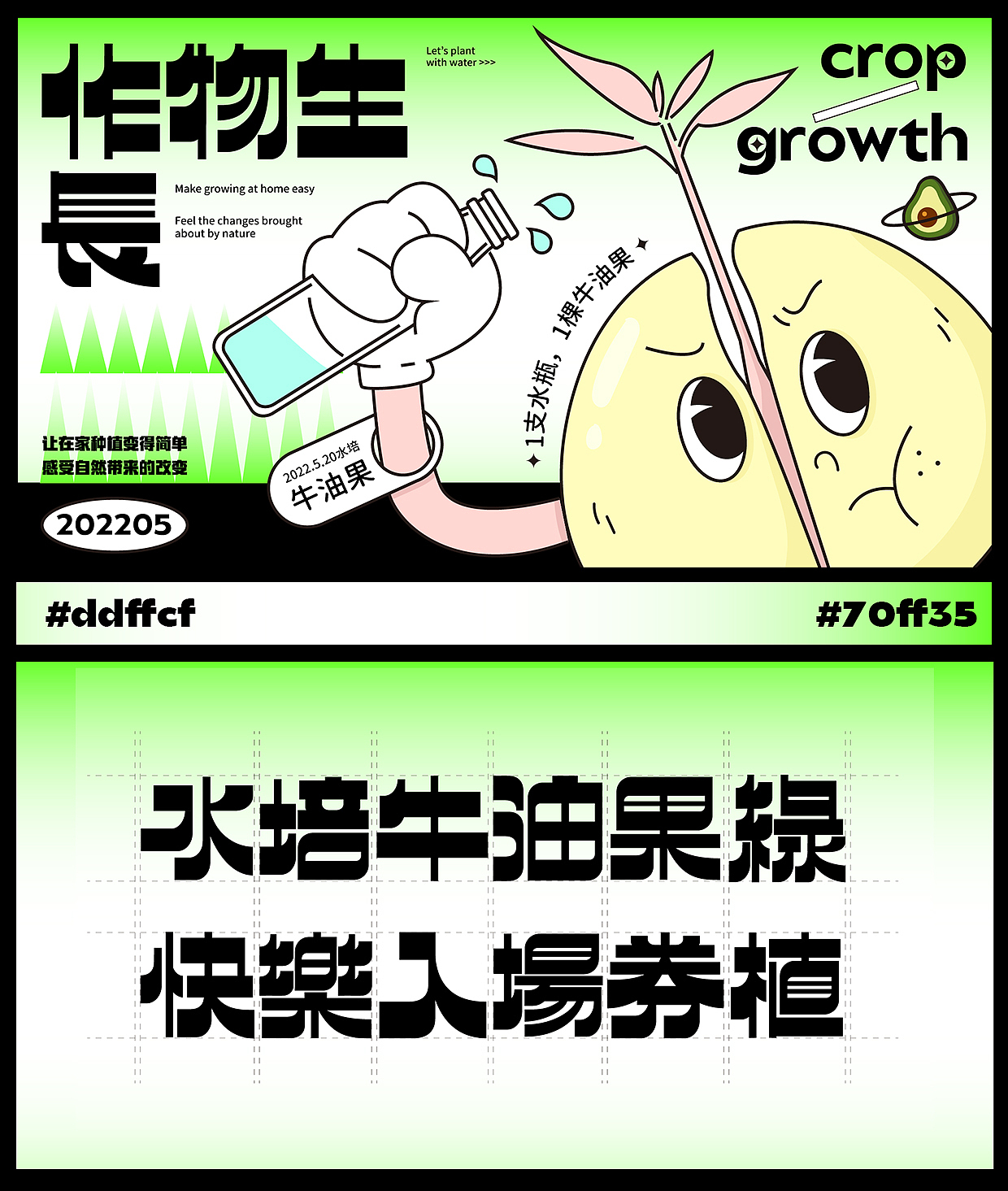 作物生长 | 品牌设计习作