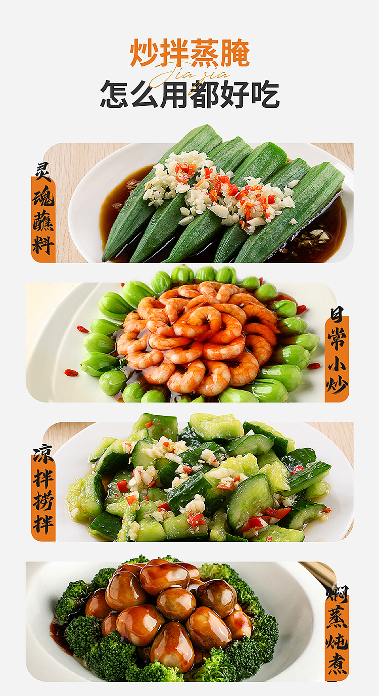 加加 零添加珍品蚝油 详情页