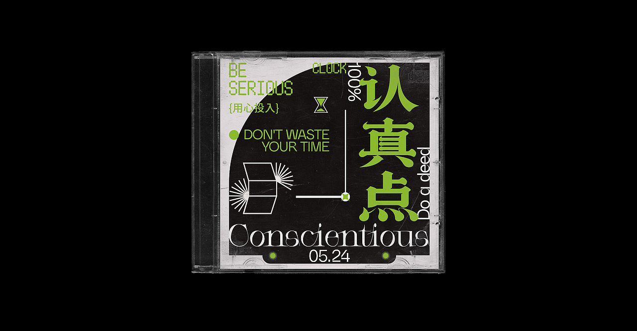 炼字记/字体设计合集16