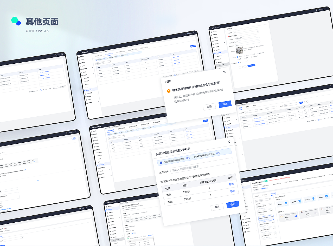 智会云会议协同平台