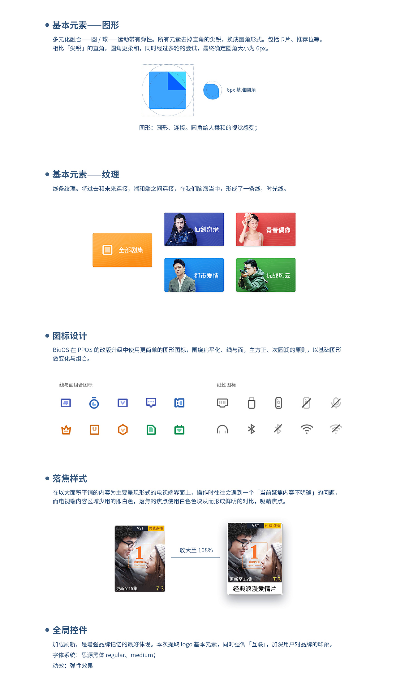 融入品牌元素系统改版升级