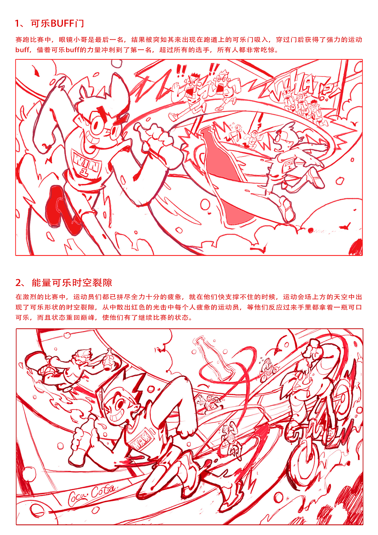 可口可乐 | 可乐BUFF之门~（图ZMzU3MDIzNDE2） - 新锐潮流插画 - 站酷设计师Monkeyyyyy原创素材 - 站酷ZCOOL