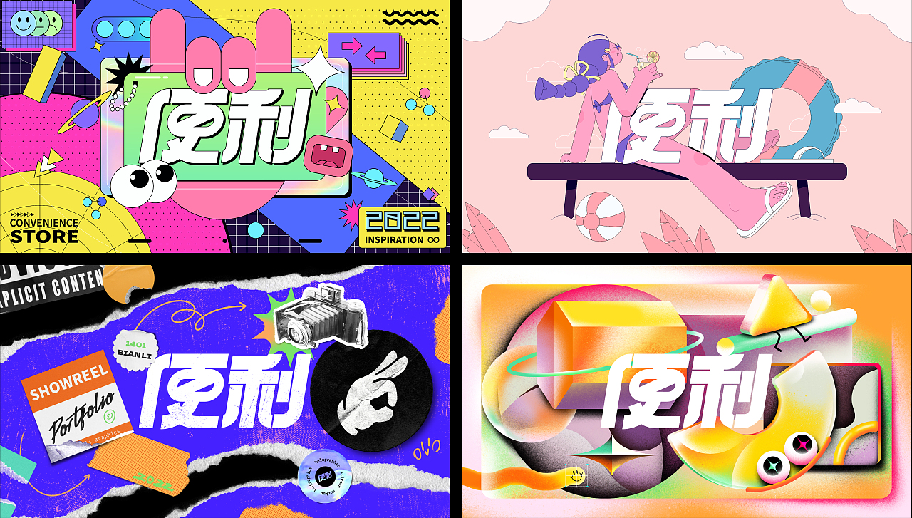 便利视觉-全新品牌升级