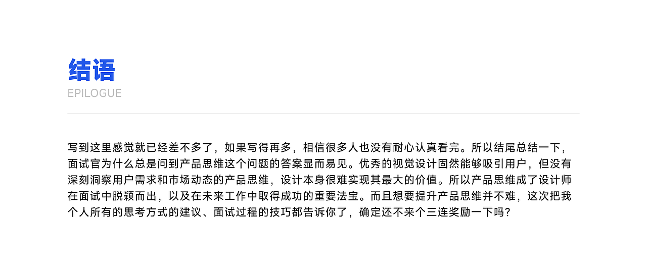 硬干货|面试官老问我产品思维？盘他！