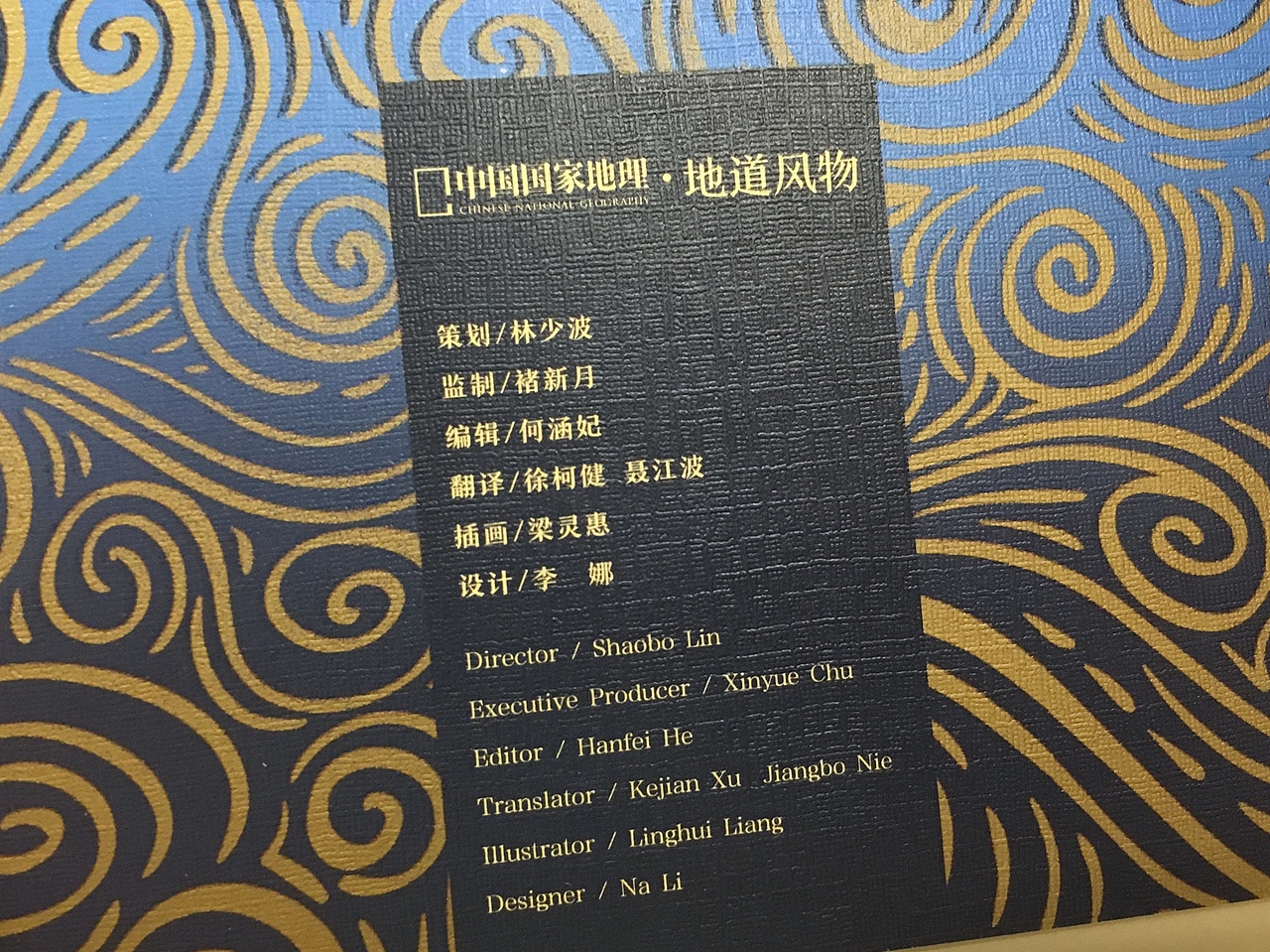 中国国家地理 地道风物 泉城济南明信片