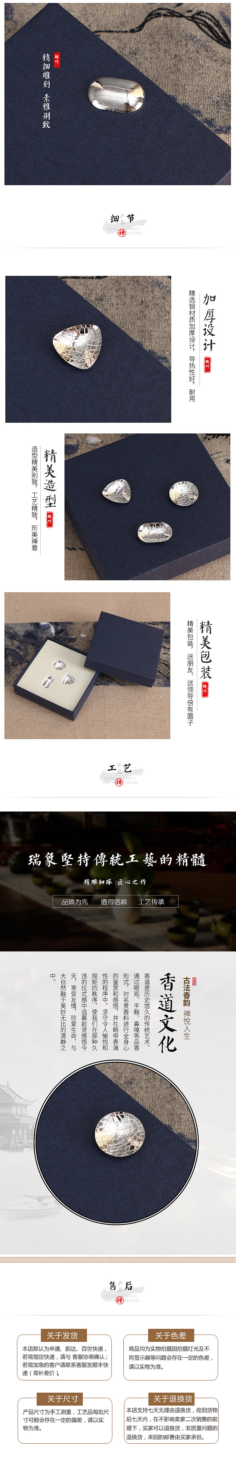 佛具用品详情页 香道用品详情页 银叶详情页