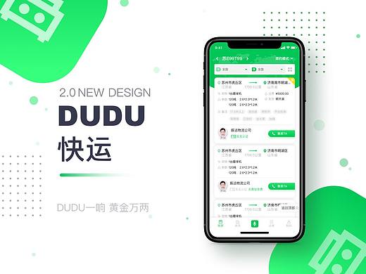 DUDU快运