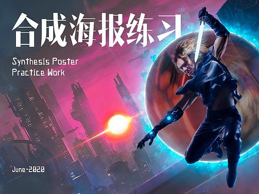赛博朋克风格合成海报（个人主页-ZNDU4NDk3NTY=） - 海报 - 站酷设计师柏宇Pakyu原创素材 - 站酷ZCOOL