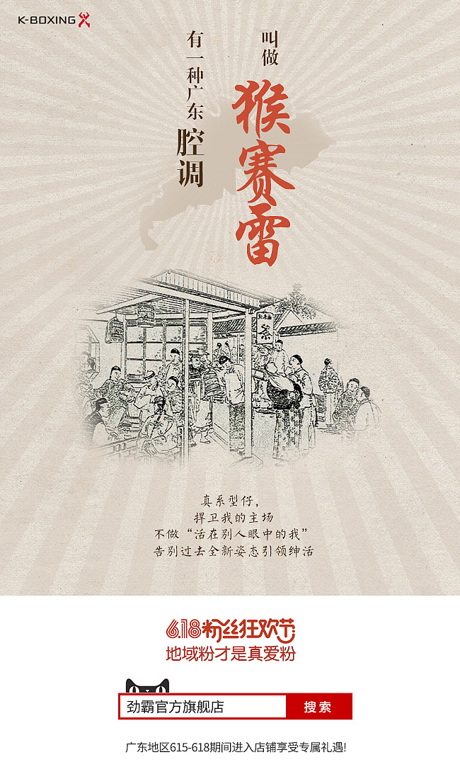 劲霸618年中大促，新媒体推广素材（图ZNTEzMjYwOTY=） - 电商 - 站酷设计师Mindu原创素材 - 站酷ZCOOL