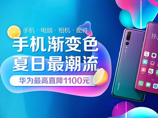 【電商平面】2018年7月 手機(jī)活動(dòng)（個(gè)人主頁(yè)-ZMzEyMTYzMTI=） - 其他平面 - 站酷設(shè)計(jì)師貞小白原創(chuàng)素材 - 站酷ZCOOL