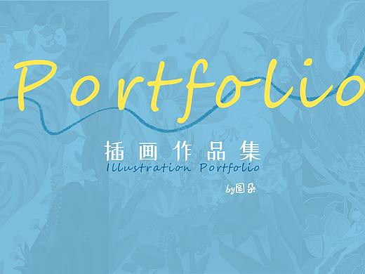 插画作品集