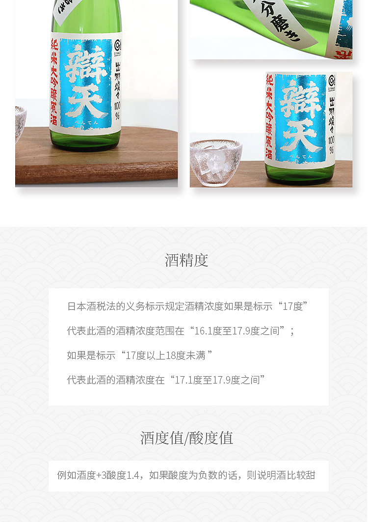 辩天清酒详情页