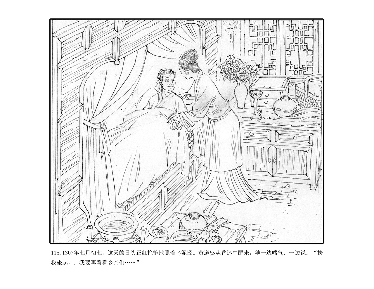 连环画《黄道婆》 铅笔稿