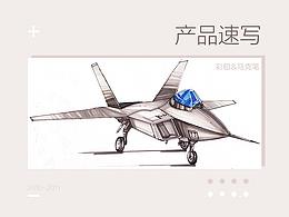 产品速写