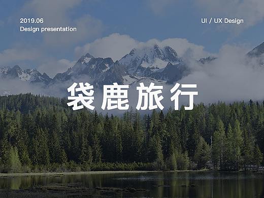 袋鹿旅行官网