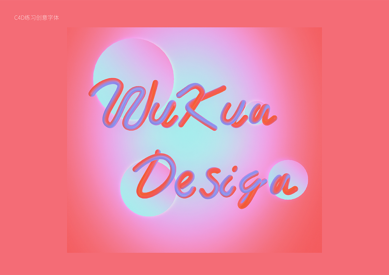 C4D字体设计   原创书法手写字体   水果包装礼盒