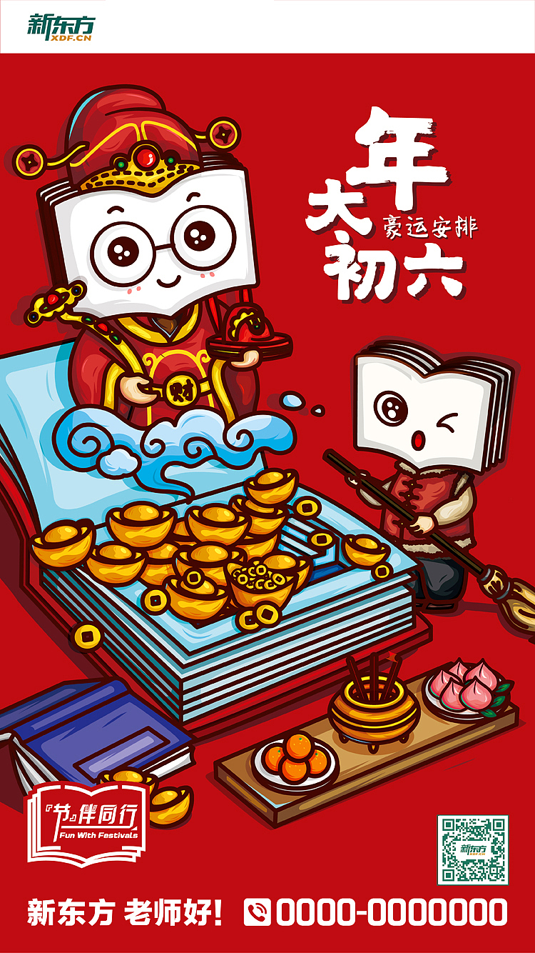 『节』伴同行-Fun With Festival——读书人节日设计(图ZMTk2ODEwNTAw) - 品牌 - 站酷设计师铃兰结原创素材 - 站酷ZCOOL
