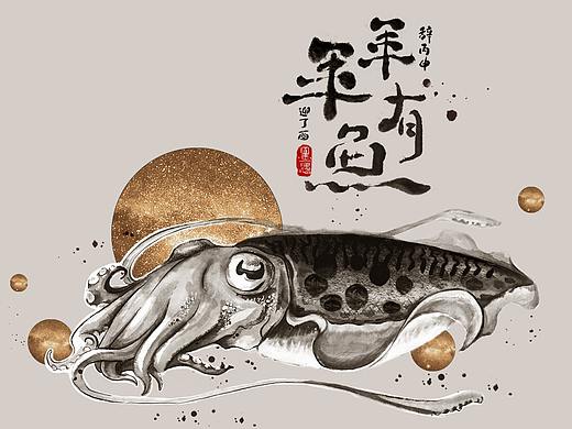 年年有墨鱼