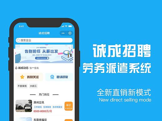 诚成招聘劳务派遣小程序开发项目（个人主页-ZNDk3MzQ5MjQ=） - APP界面 - 站酷设计师像素科技原创素材 - 站酷ZCOOL