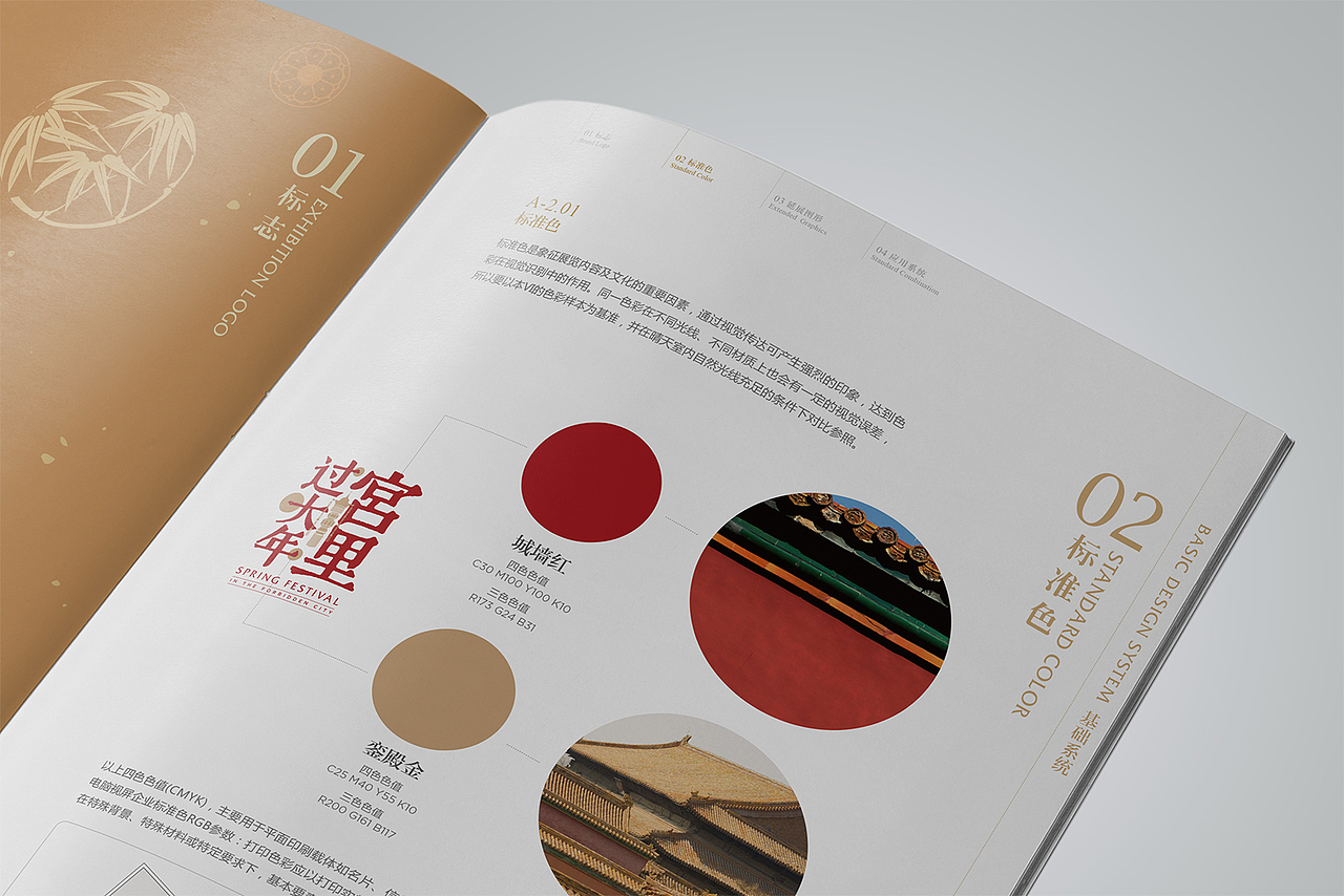 宫里过大年数字体验展VI