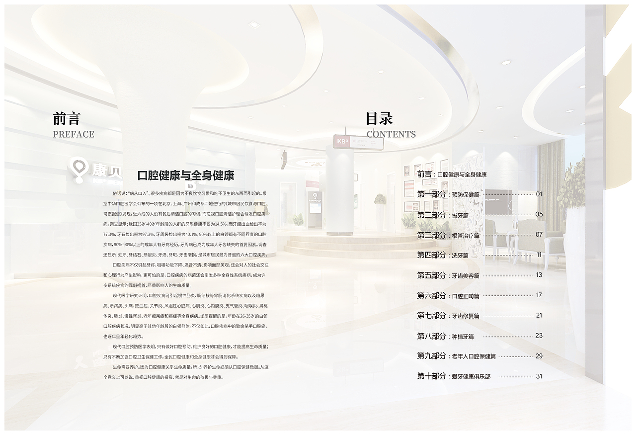 口腔画册（图ZMjI3NDcxOTQw） - 书籍/画册 - 站酷设计师kingyhyxx原创素材 - 站酷ZCOOL