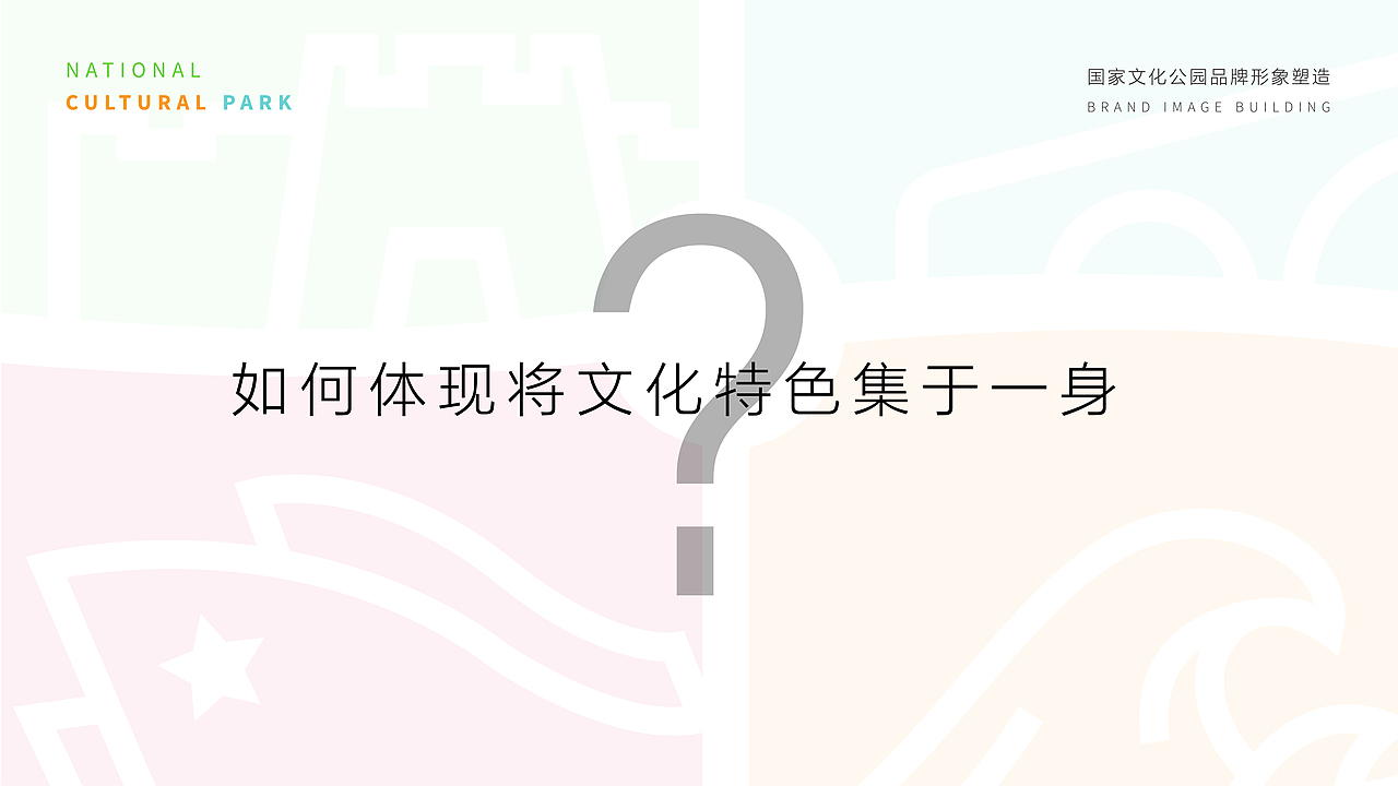 国家文化公园品牌及logo后期延展（图ZMjUwNTMwNzg0） - Logo - 站酷设计师夏天来滑冰原创素材 - 站酷ZCOOL