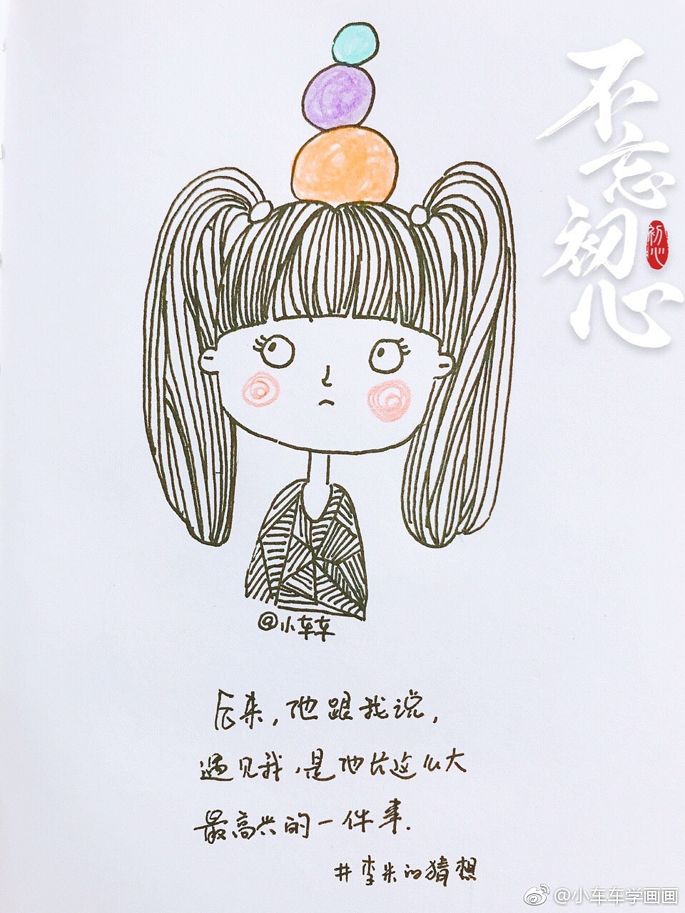 临摹德德大神的小女孩系列（图ZOTkyNzg1NDg=） - 创作习作 - 站酷设计师cheche_0503原创素材 - 站酷ZCOOL