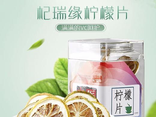 杞瑞缘柠檬片详情页展示