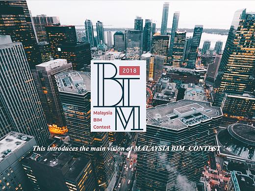 马来西亚BIM大赛主视觉设计