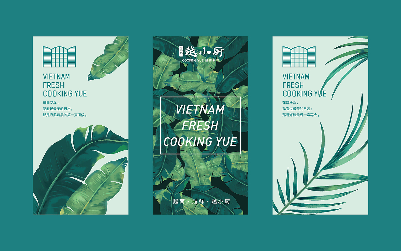 美奈·越小厨——越南·越鲜·越小厨 湛江最美越南菜