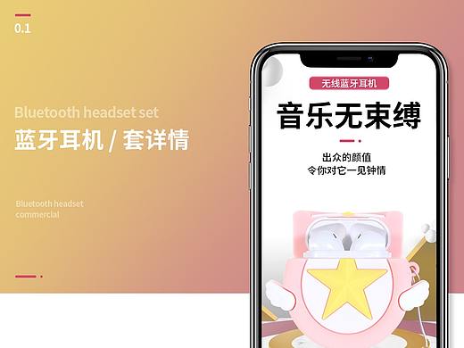 蓝牙耳机 / 套详情页