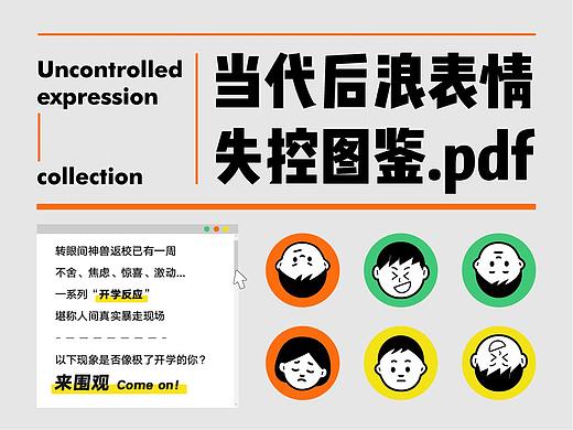 当代后浪表情失控图鉴