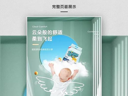 母婴详情页